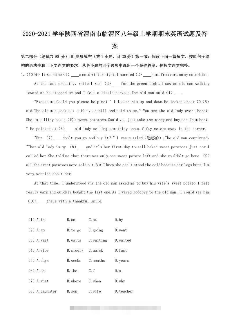 2020-2021学年陕西省渭南市临渭区八年级上学期期末英语试题及答案(Word版)-搞钱花