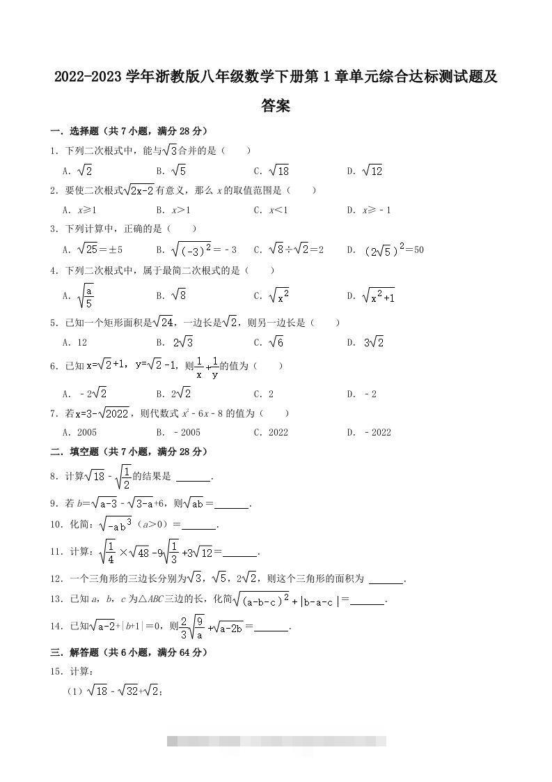 2022-2023学年浙教版八年级数学下册第1章单元综合达标测试题及答案(Word版)-搞钱花