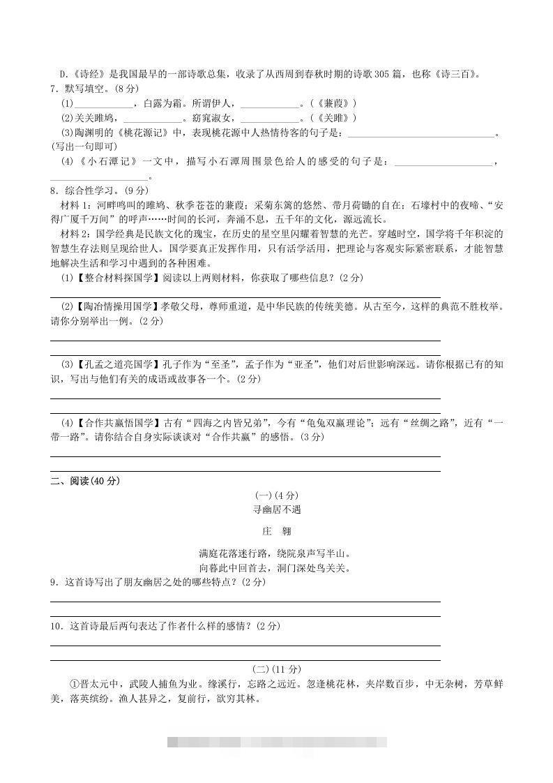 图片[2]-2020-2021学年部编版八年级语文下册第三单元测试卷及答案(Word版)-搞钱花