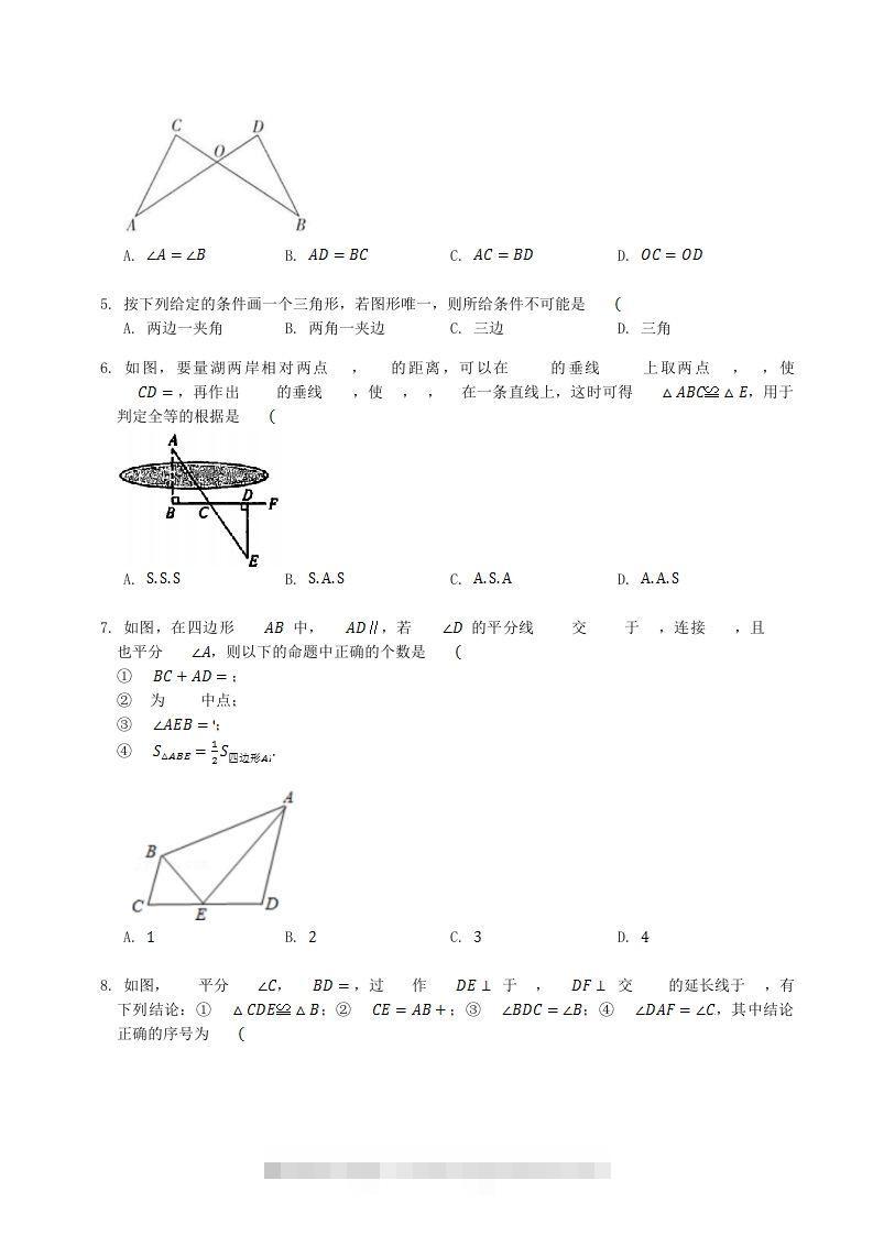 图片[2]-2022-2023学年人教版八年级数学上册第12章全等三角形单元测试题及答案(Word版)-搞钱花