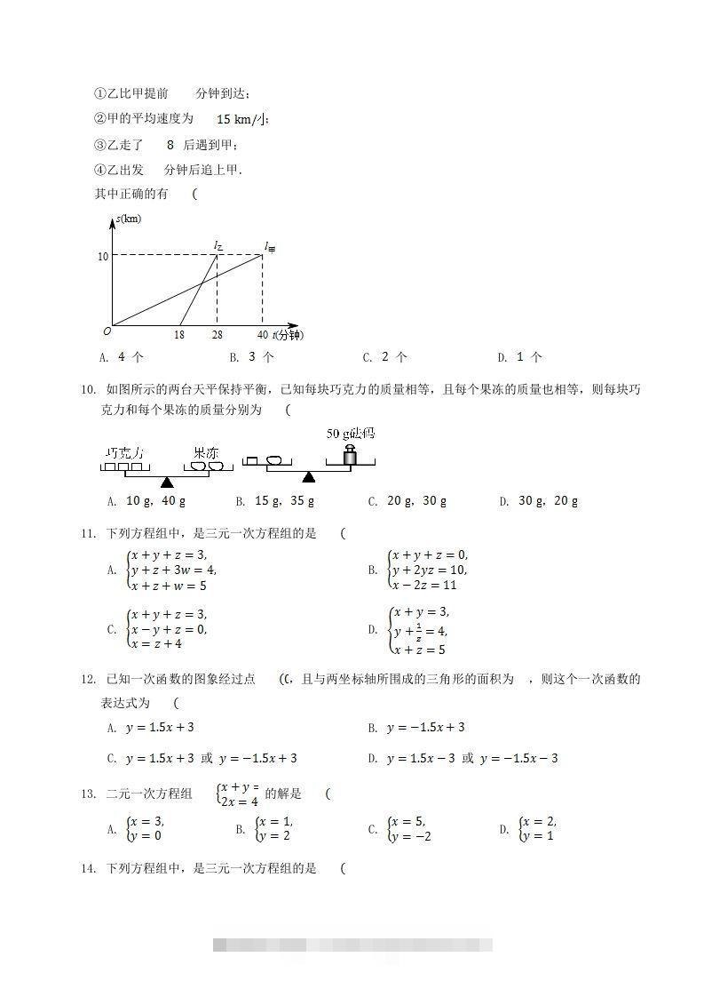 图片[2]-2022-2023学年北师大版八年级数学上册第五章章节测试题及答案(Word版)-搞钱花