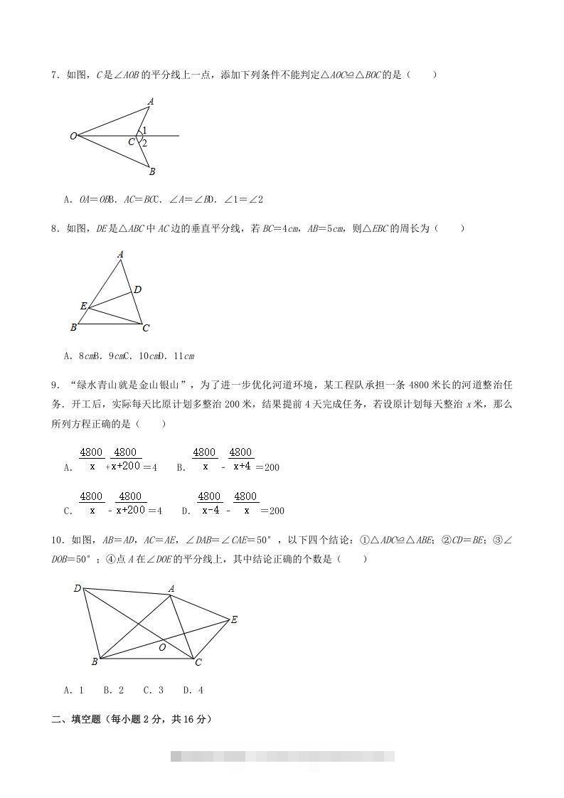 图片[2]-2020-2021学年辽宁省抚顺市新宾县八年级上学期期末数学试题及答案(Word版)-搞钱花
