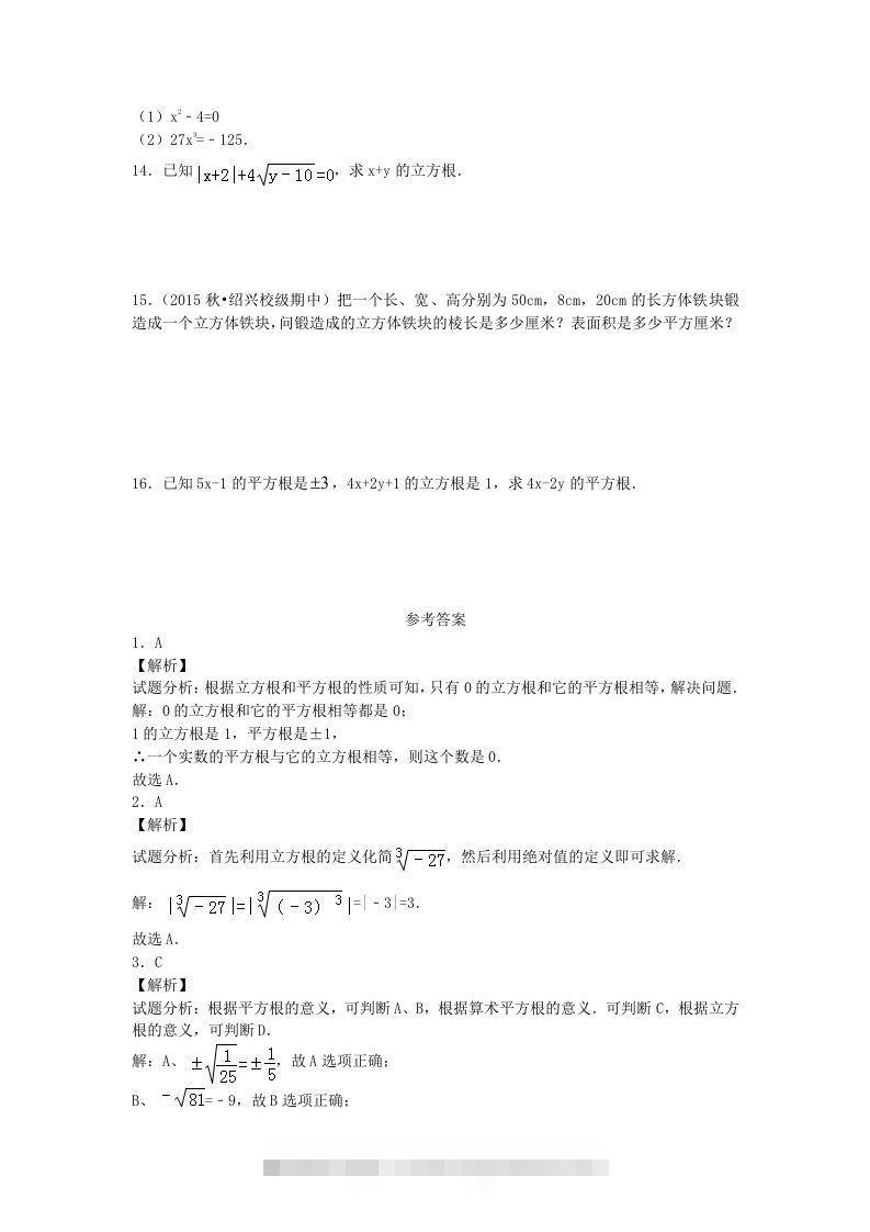 图片[2]-七年级下册数学第六章第二节试卷及答案人教版(Word版)-搞钱花