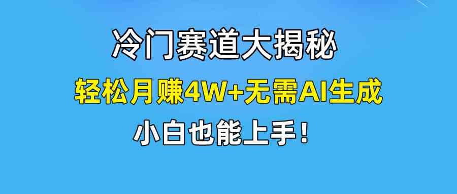 (9949期)快手无脑搬运冷门赛道视频“仅6个作品 涨粉6万”轻松月赚4W+-搞钱花