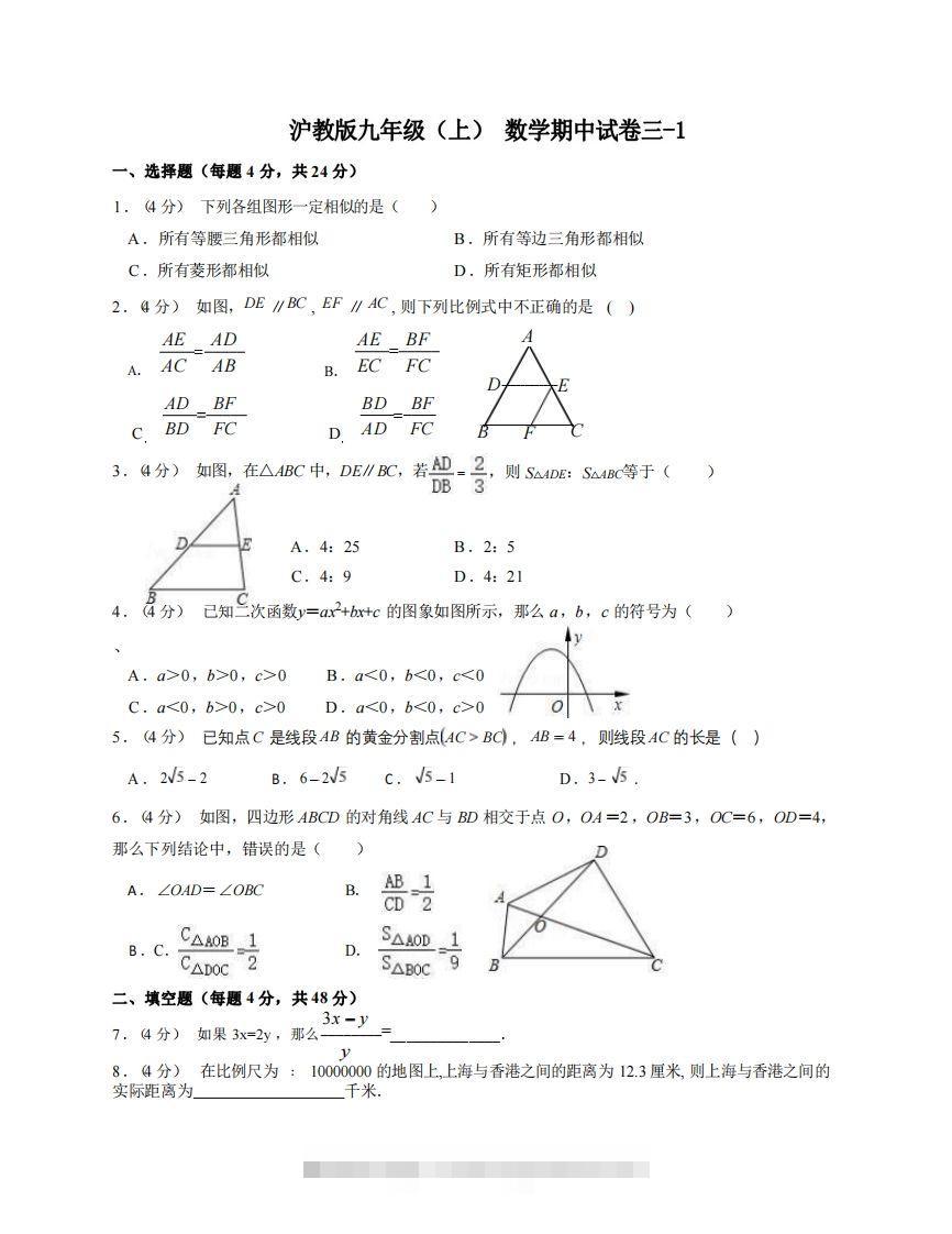 九年级（上）数学期中试卷3-1卷沪教版-搞钱花