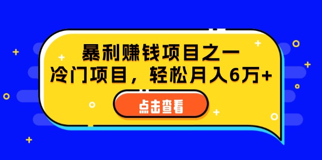 （12540期）视频号最新玩法，老年养生赛道一键原创，内附多种变现渠道，可批量操作-搞钱花
