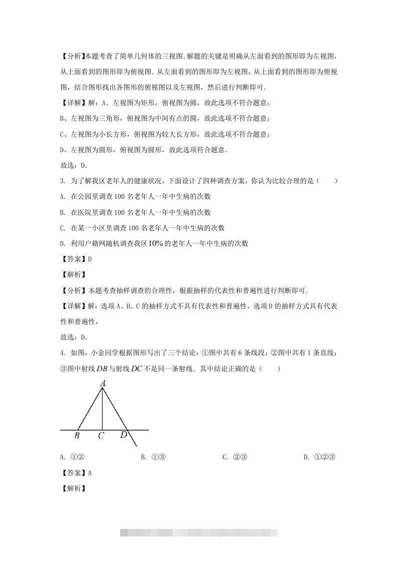 图片[2]-河南郑州高新技术产业开发区2023-2024学年七年级上册数学期末试卷及答案北师大版(Word版)-搞钱花