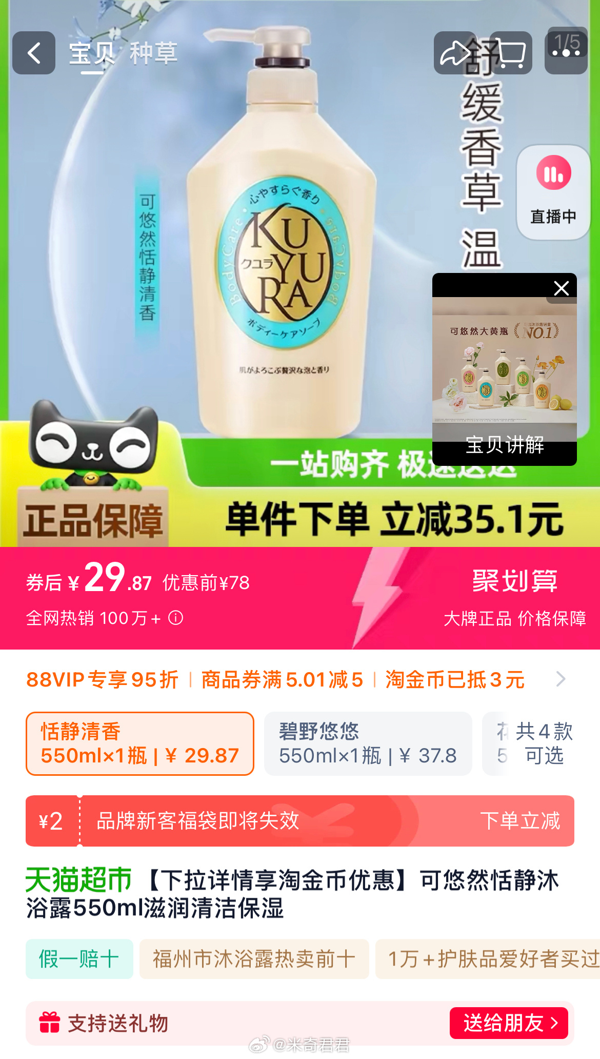 可悠然恬静沐浴露550ml滋润清洁保湿 点开商品可领礼金红包1.13 5元商品券-搞钱花