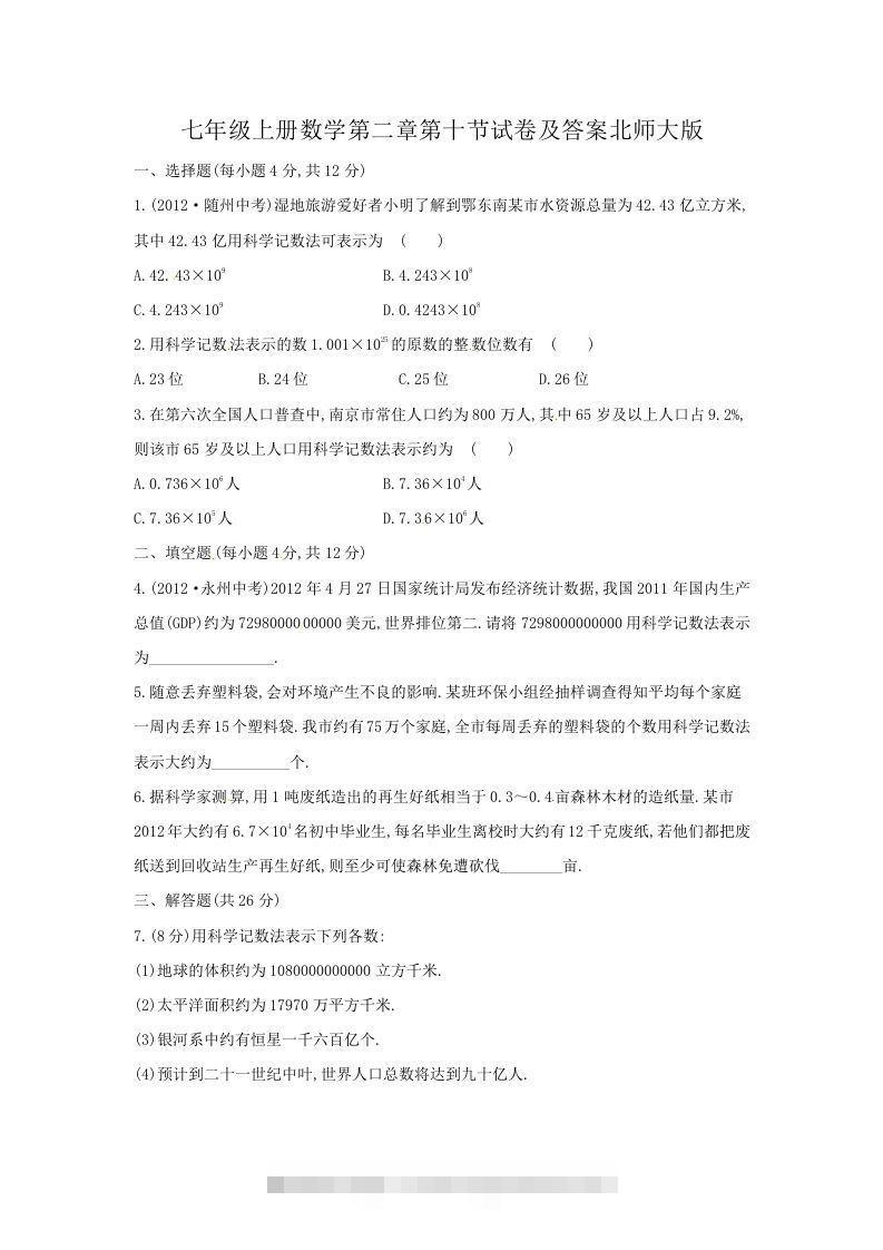 七年级上册数学第二章第十节试卷及答案北师大版(Word版)-搞钱花
