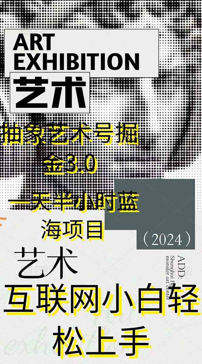 图片[2]-（9711期）抽象艺术号掘金3.0，一天半小时 ，蓝海项目， 互联网小白轻松上手，轻松&hellip;-飓风网创资源站
