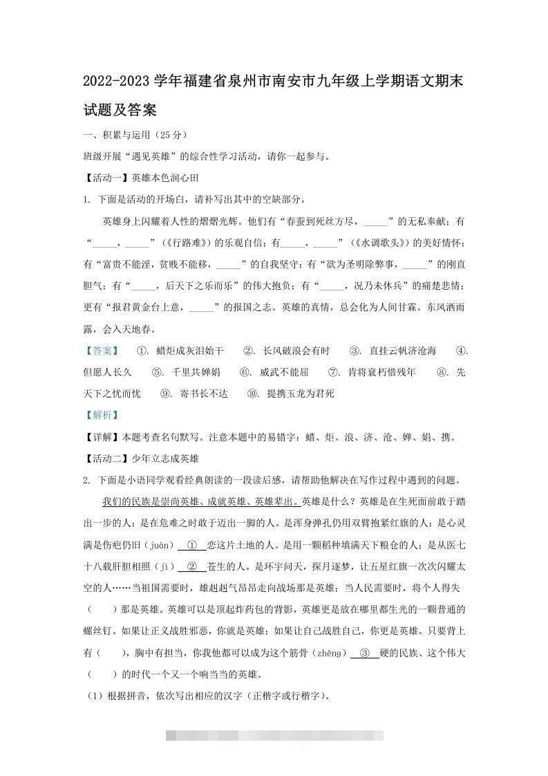 2022-2023学年福建省泉州市南安市九年级上学期语文期末试题及答案(Word版)-搞钱花
