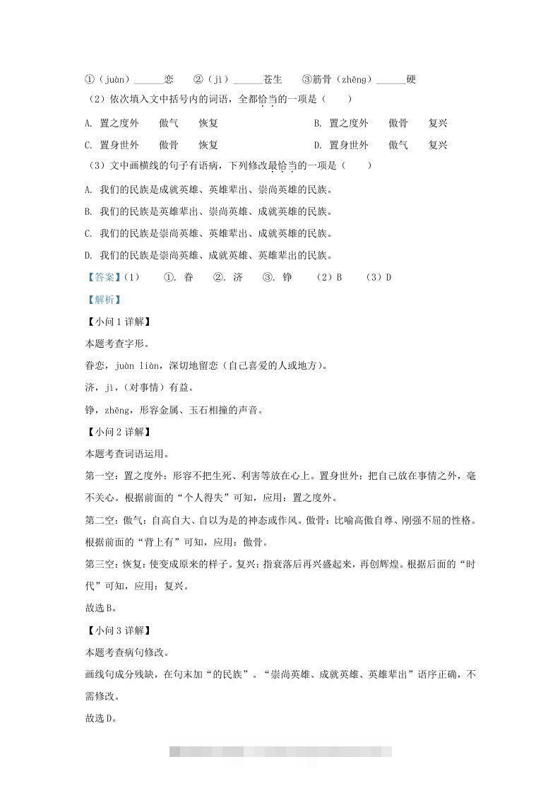 图片[2]-2022-2023学年福建省泉州市南安市九年级上学期语文期末试题及答案(Word版)-搞钱花