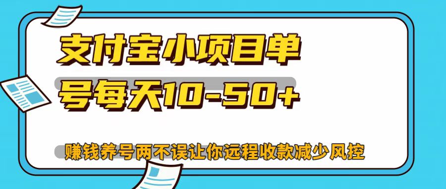 支付宝小项目，单号每天10-50+-搞钱花