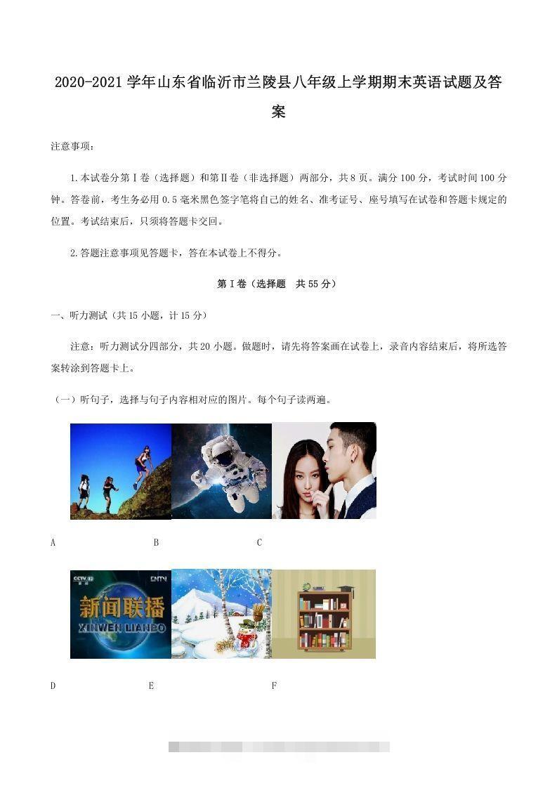 2020-2021学年山东省临沂市兰陵县八年级上学期期末英语试题及答案(Word版)-搞钱花