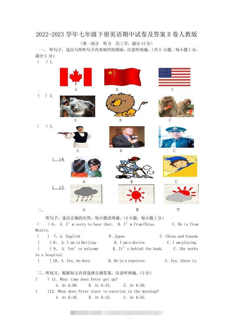 2022-2023学年七年级下册英语期中试卷及答案B卷人教版(Word版)-搞钱花