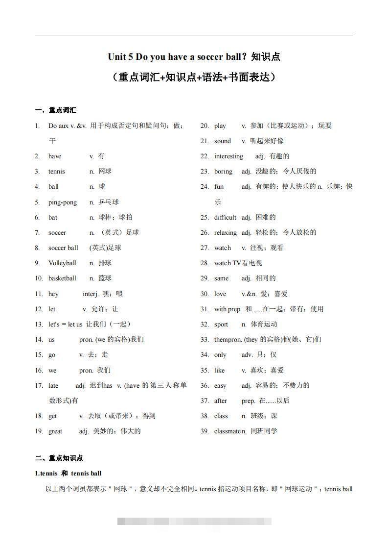 人教版英语七年级上Unit5Doyouhaveasoccerball？知识点-搞钱花