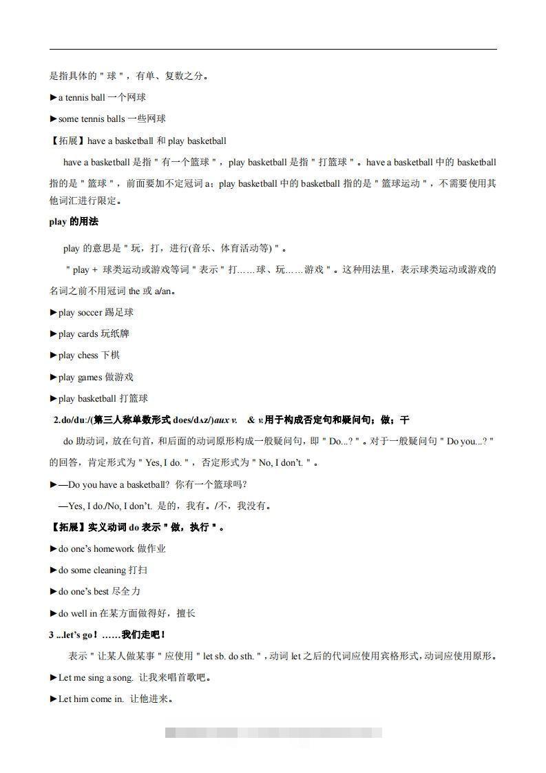 图片[2]-人教版英语七年级上Unit5Doyouhaveasoccerball？知识点-搞钱花
