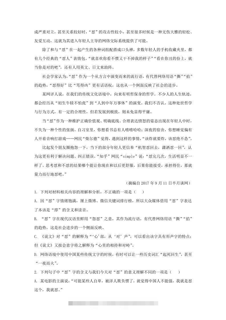 图片[2]-2020-2021年广东省揭阳市揭东区高一语文上学期期末试卷及答案(Word版)-搞钱花