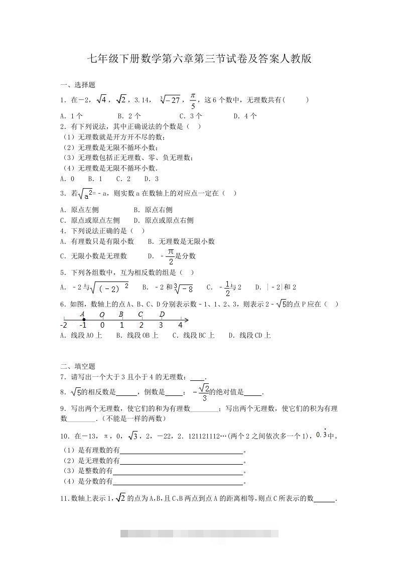 七年级下册数学第六章第三节试卷及答案人教版(Word版)-搞钱花