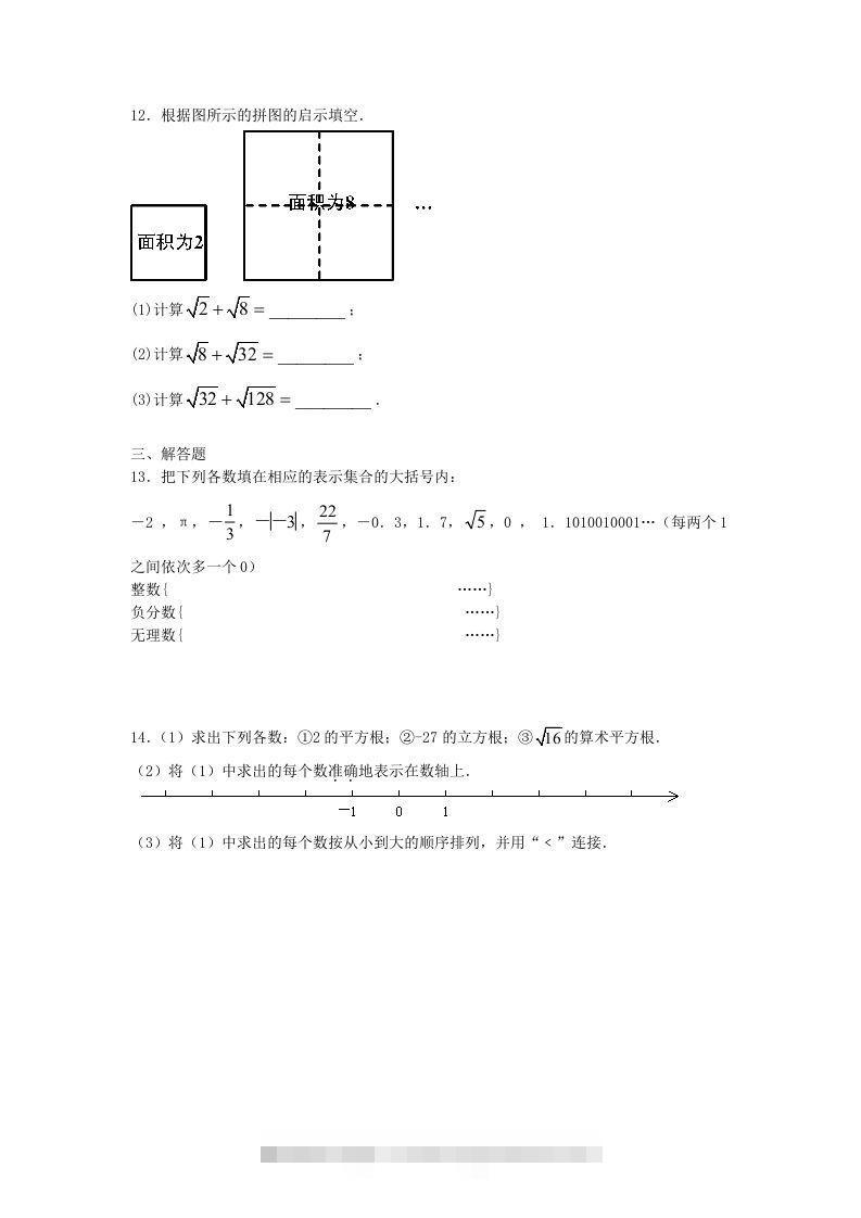 图片[2]-七年级下册数学第六章第三节试卷及答案人教版(Word版)-搞钱花