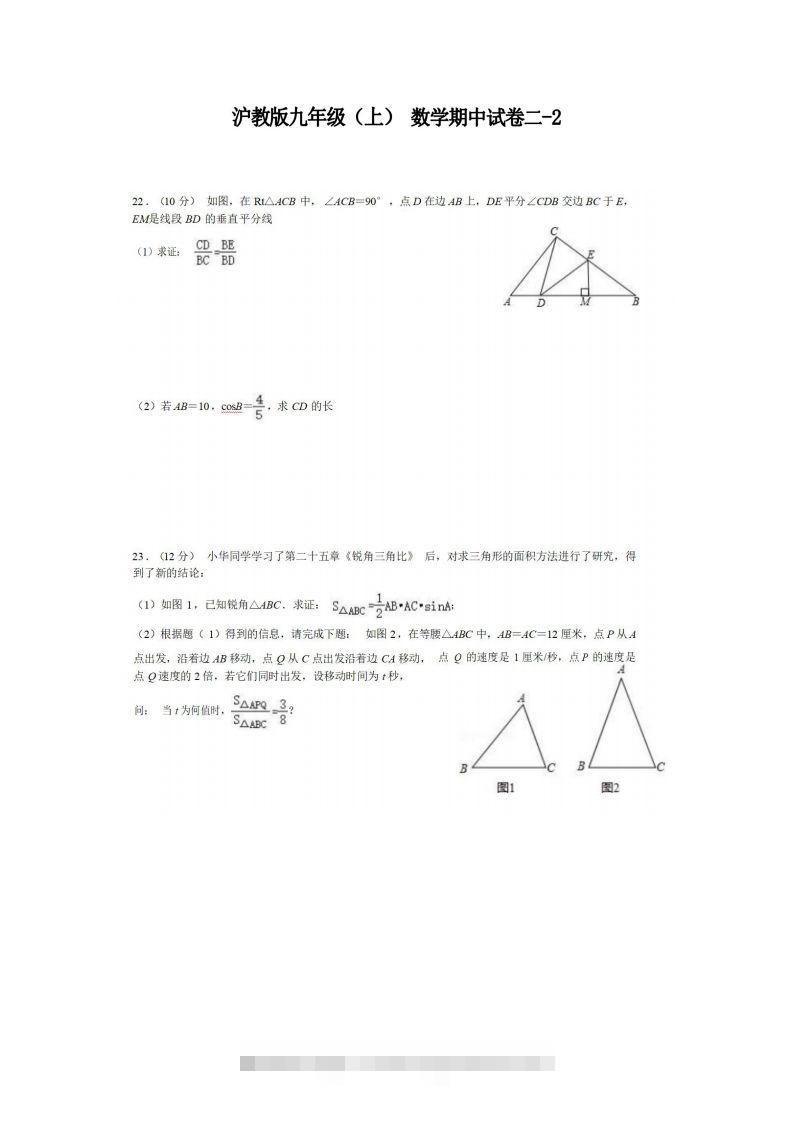九年级（上）数学期中试卷2-2卷沪教版-搞钱花