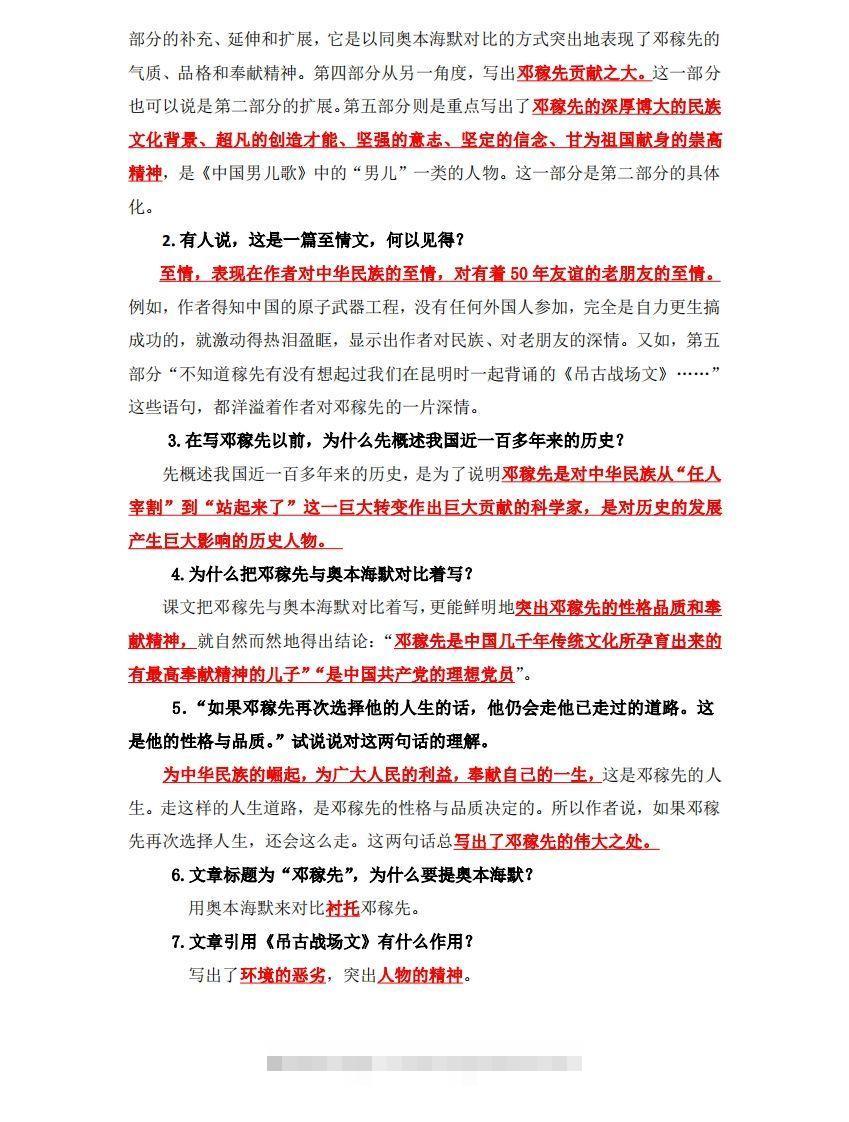 图片[2]-七下语文每课重点知识点梳理-搞钱花
