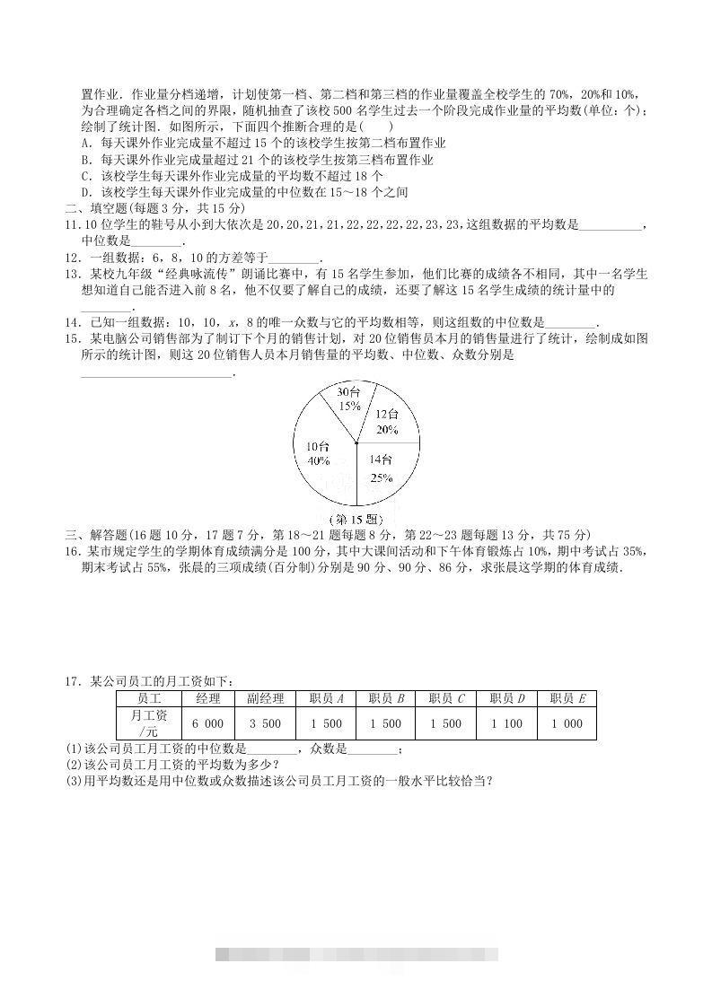 图片[2]-2022-2023学年北师大版八年级数学上册第六章数据的分析单元测试题及答案(Word版)-搞钱花