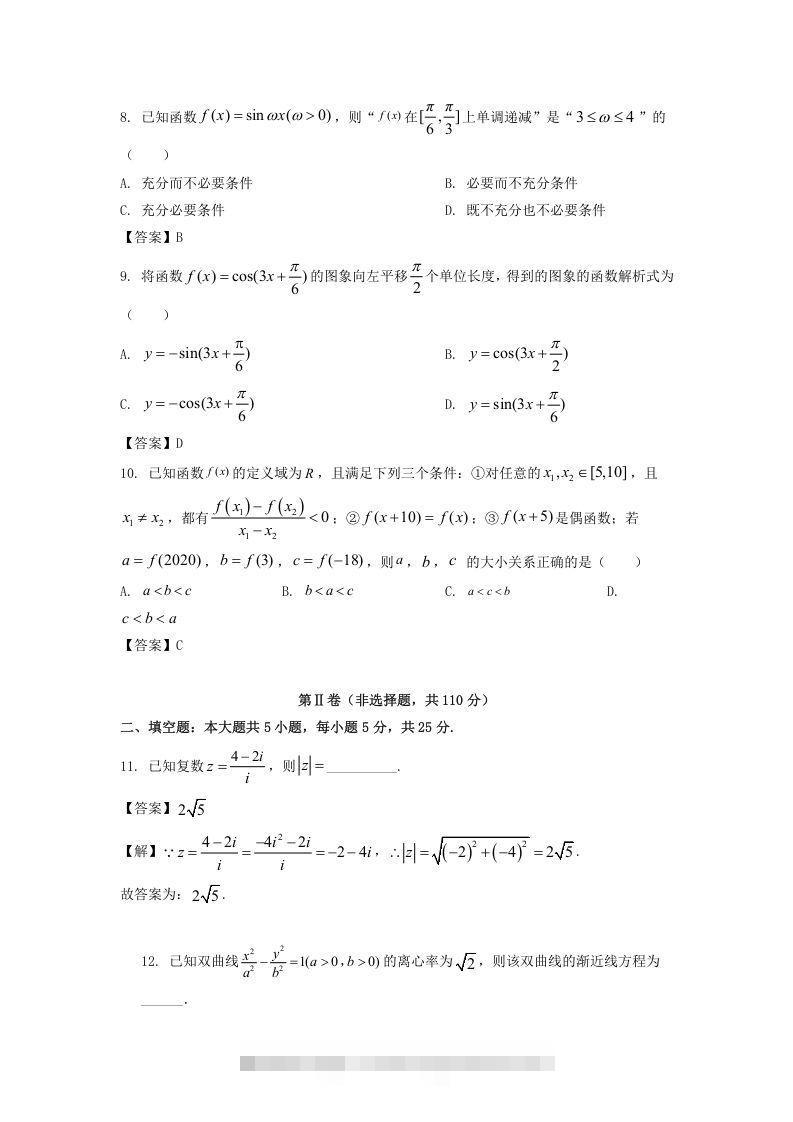 图片[2]-2019-2020年北京市延庆区高二数学下学期期末试题及答案(Word版)-搞钱花