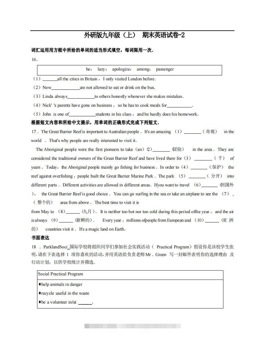 九年级（上）英语期末试卷5-2卷外研版-搞钱花