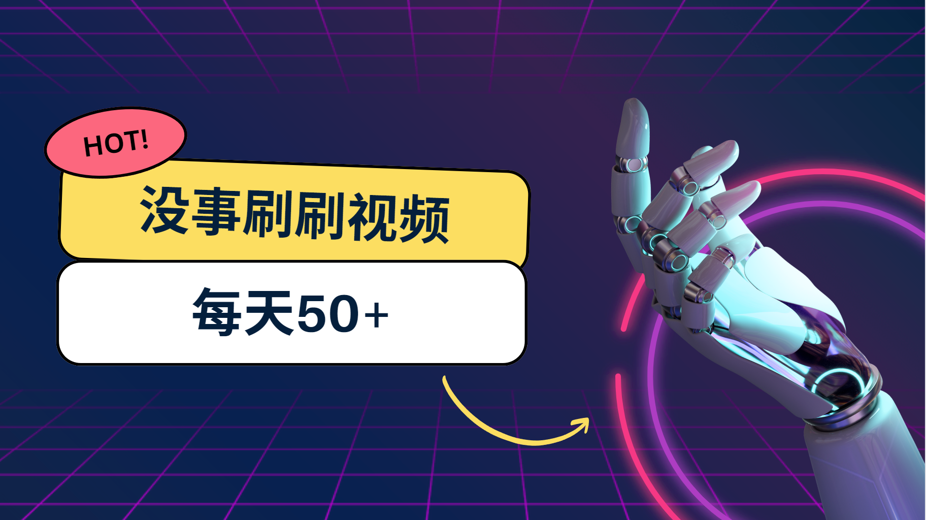 刷刷视频每天50+,可批量操作,收益无上限,有手就行!-搞钱花