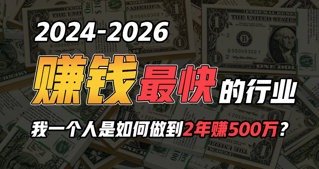 （10209期）2024年一个人是如何通过“卖项目”实现年入100万-搞钱花