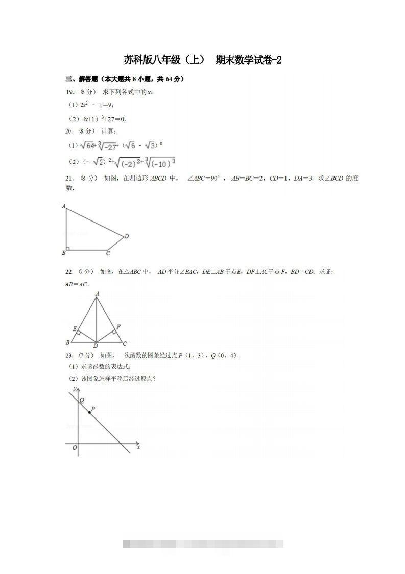 八年级（上）数学期末试卷5-2卷苏科版-搞钱花