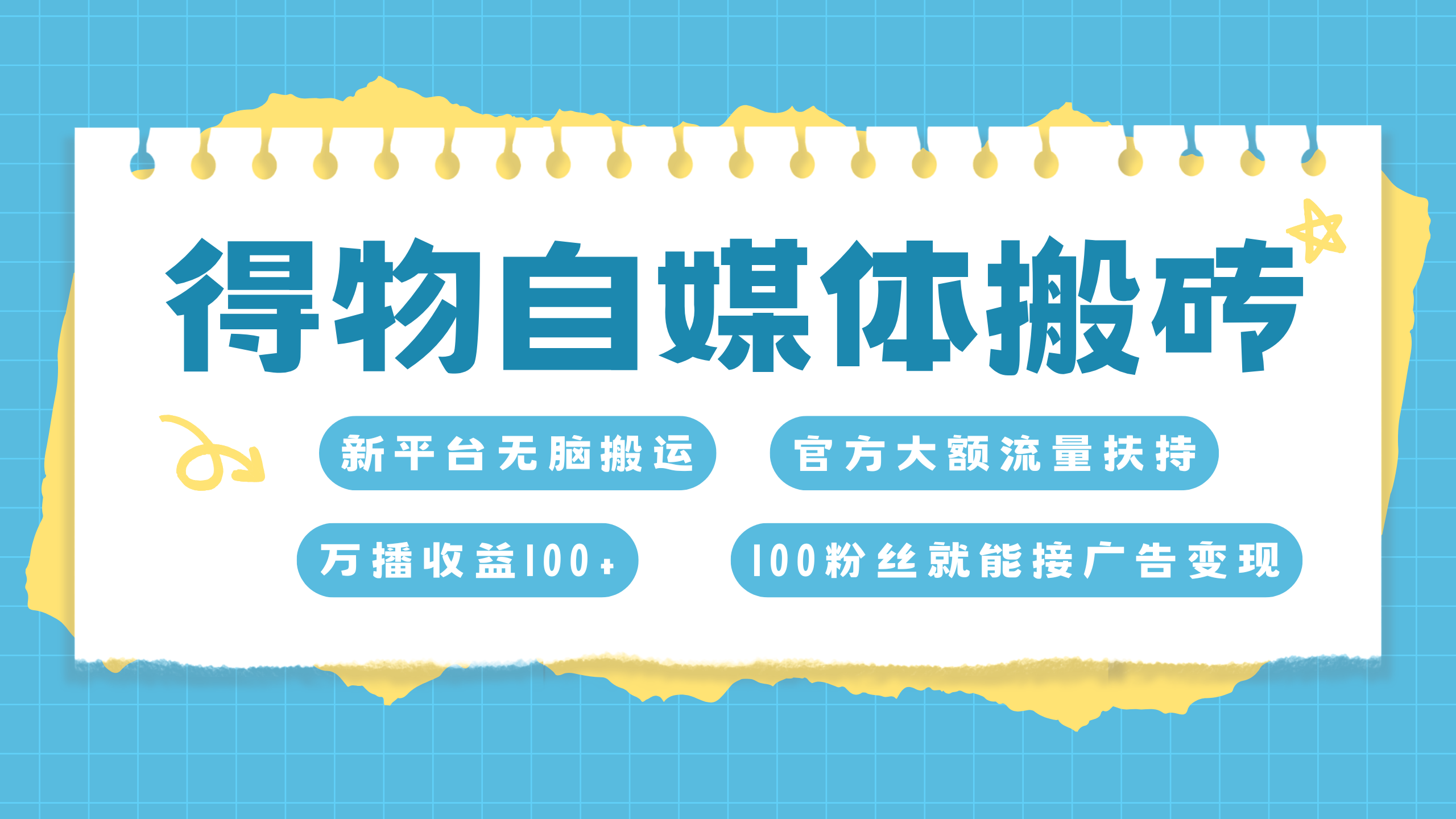得物搬运新玩法，7天搞了6000+-搞钱花
