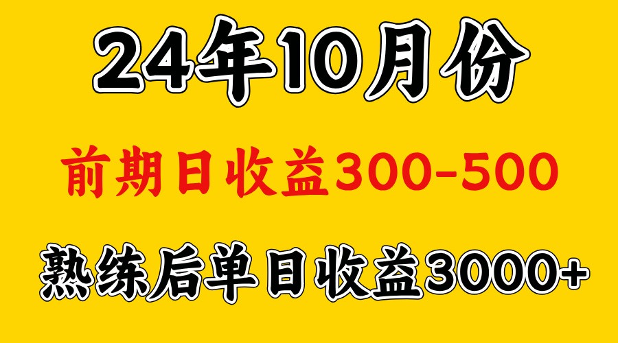 高手是怎么赚钱的.前期日收益500+熟练后日收益3000左右-搞钱花