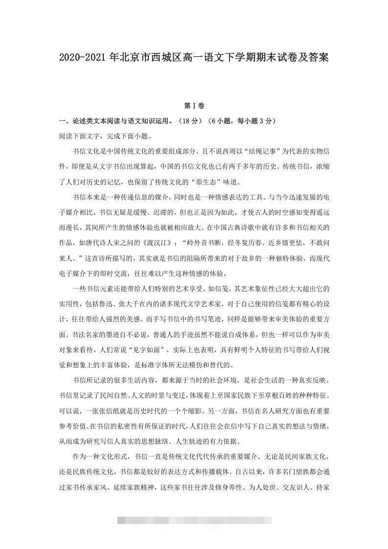 2020-2021年北京市西城区高一语文下学期期末试卷及答案(Word版)-搞钱花