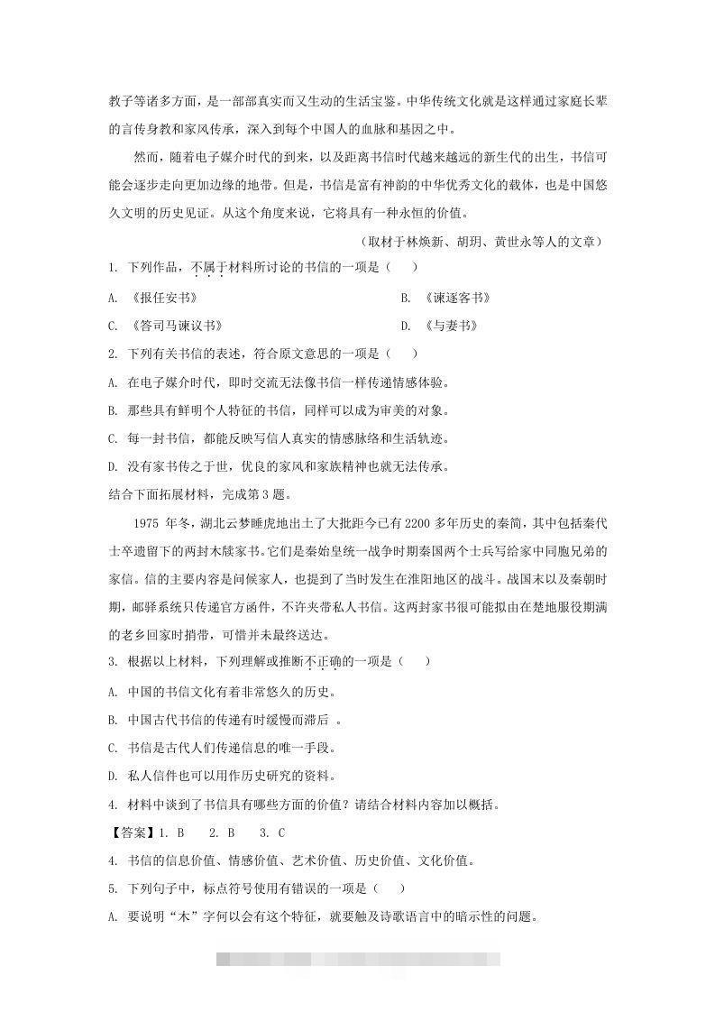 图片[2]-2020-2021年北京市西城区高一语文下学期期末试卷及答案(Word版)-搞钱花
