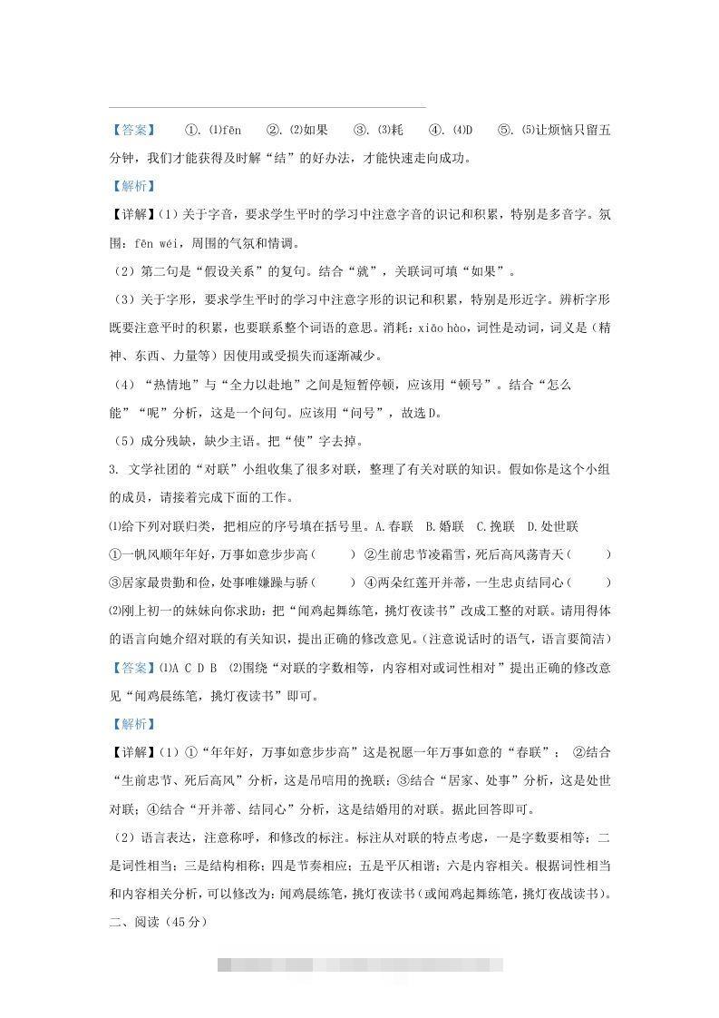 图片[2]-吉林省松原市前郭县九年级上学期语文期末试题及答案(Word版)-搞钱花