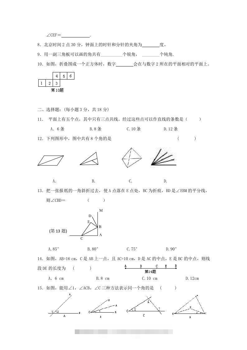 图片[2]-七年级上册数学第四章检测试卷及答案人教版B卷(Word版)-搞钱花