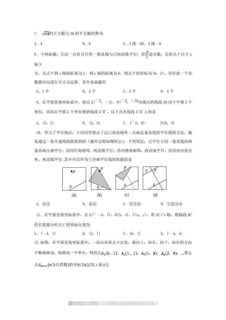 图片[2]-七年级下册数学期中试卷及答案人教版(Word版)-搞钱花