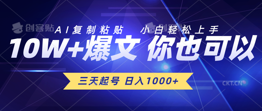 （10446期）三天起号 日入1000+ AI复制粘贴 小白轻松上手-搞钱花