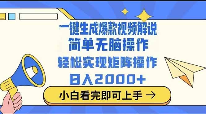 2025最火蓝海项目十秒生成一键视频-搞钱花