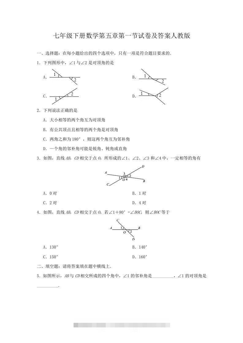 七年级下册数学第五章第一节试卷及答案人教版(Word版)-搞钱花