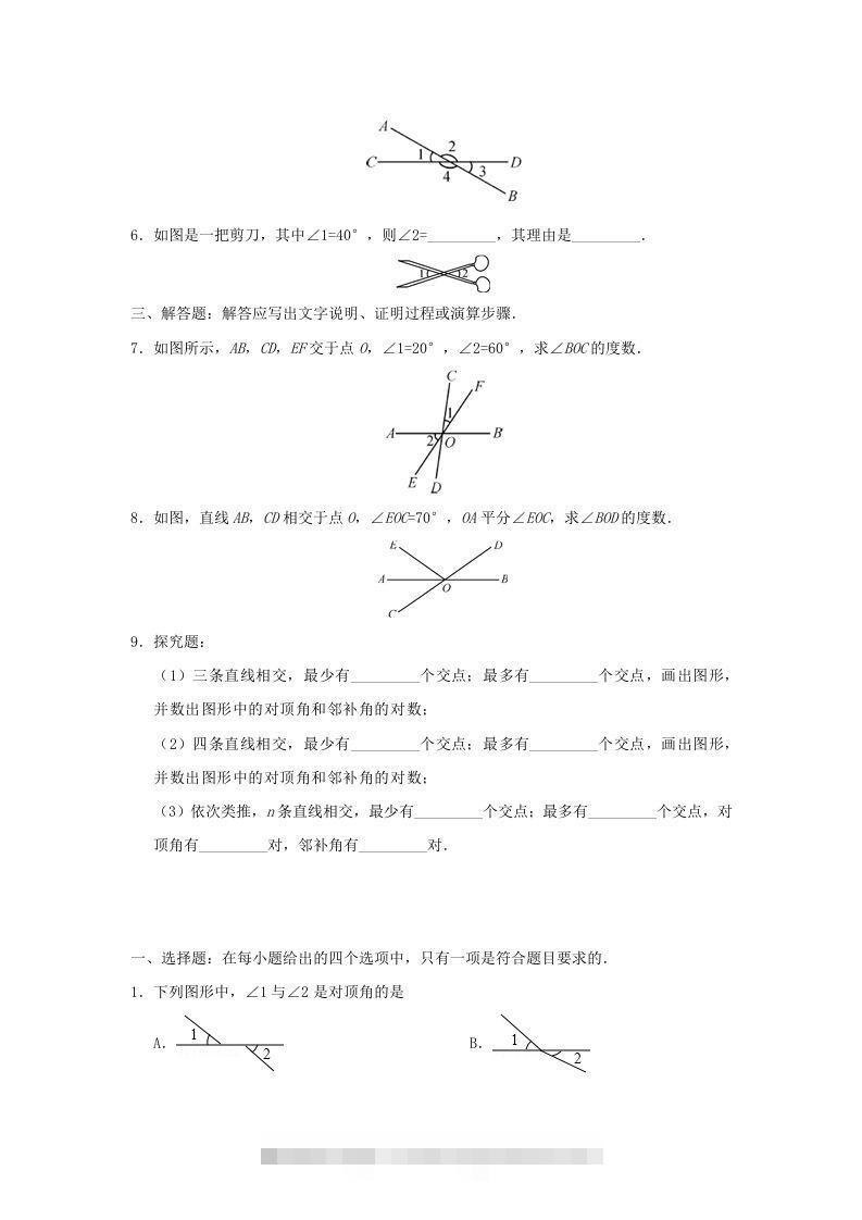 图片[2]-七年级下册数学第五章第一节试卷及答案人教版(Word版)-搞钱花