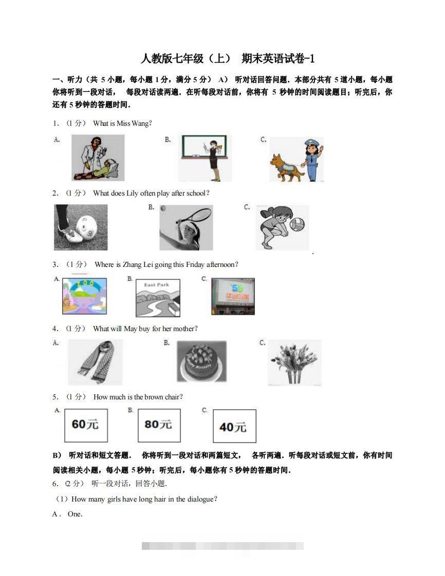 七年级（上）英语期末试卷4-1卷人教版-搞钱花