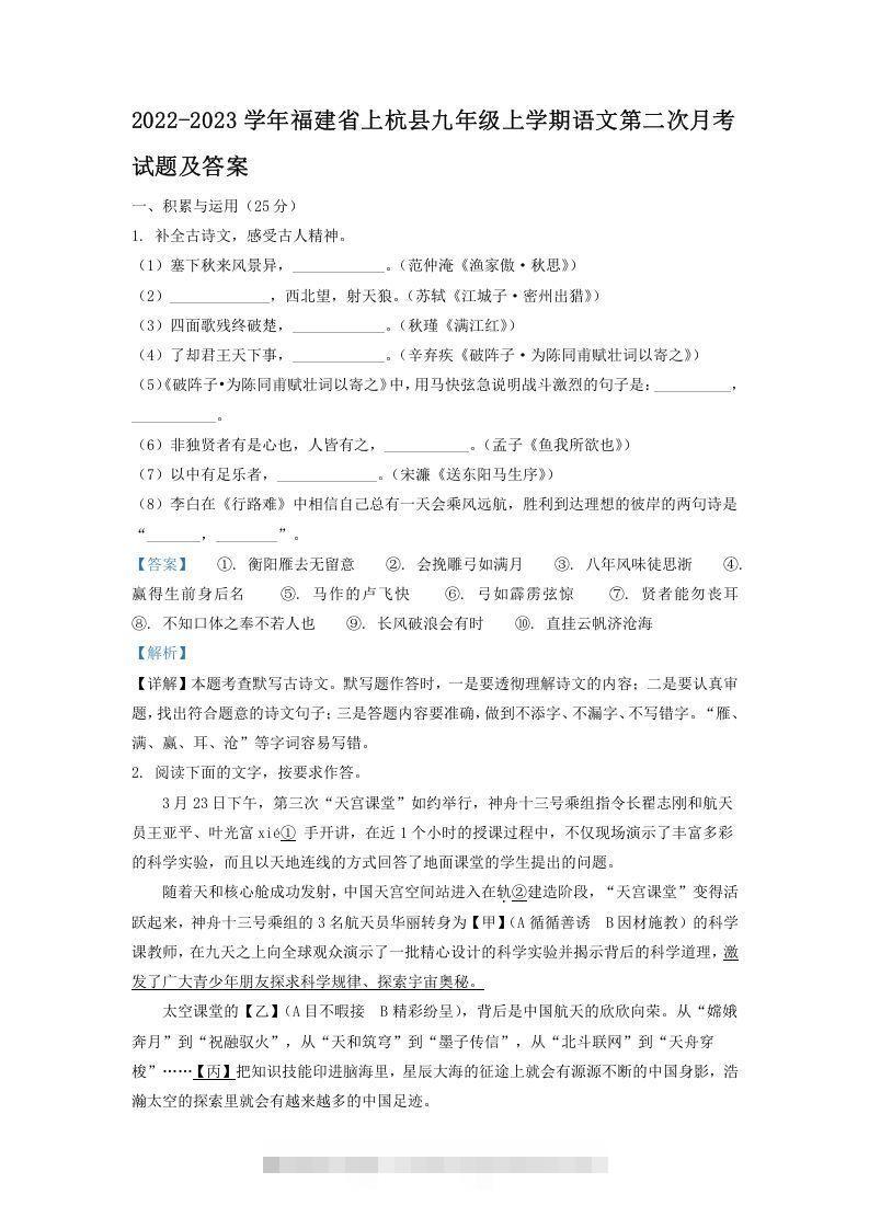 2022-2023学年福建省上杭县九年级上学期语文第二次月考试题及答案(Word版)-搞钱花