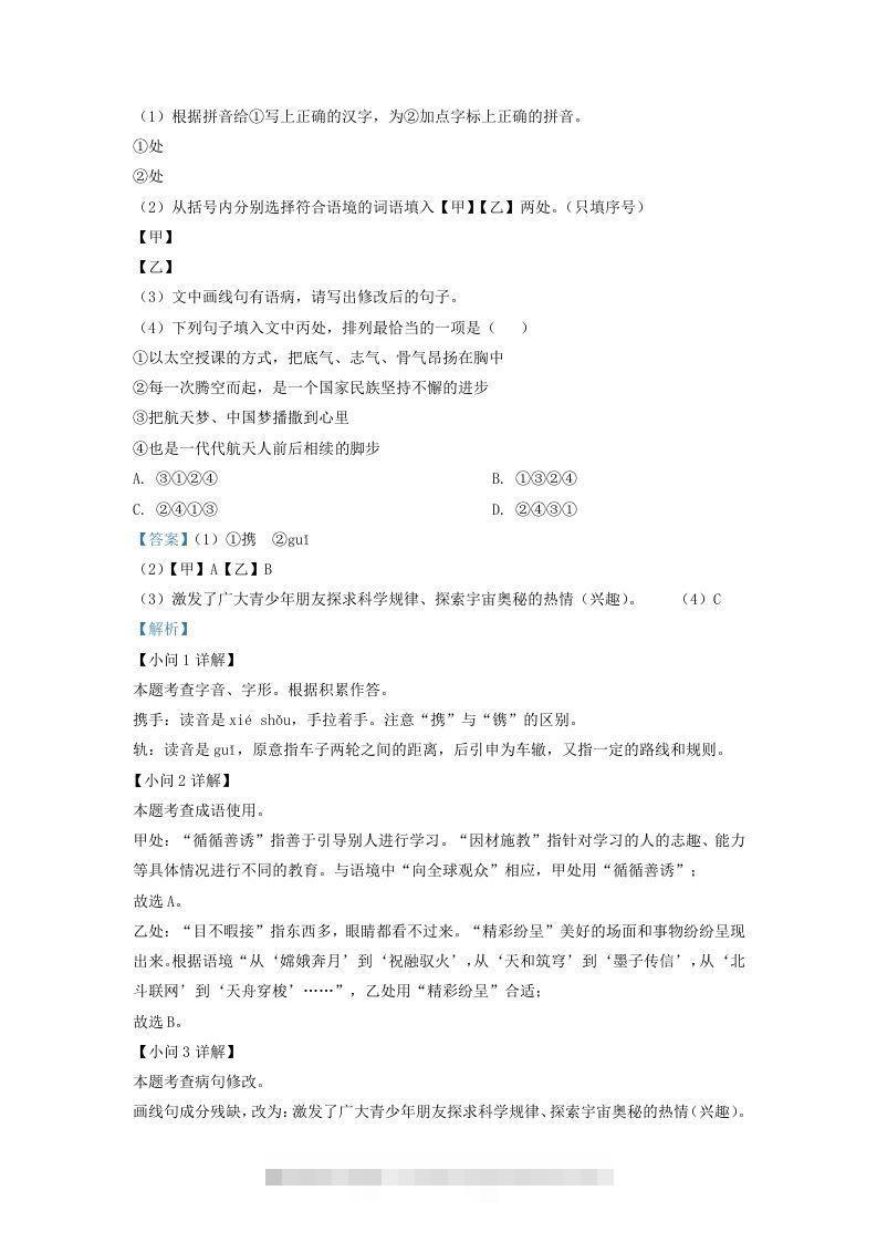 图片[2]-2022-2023学年福建省上杭县九年级上学期语文第二次月考试题及答案(Word版)-搞钱花