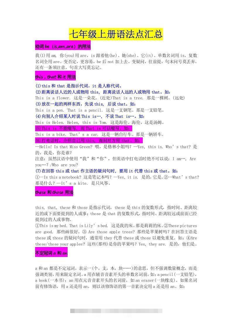 七年级上册必考语法点汇总-搞钱花