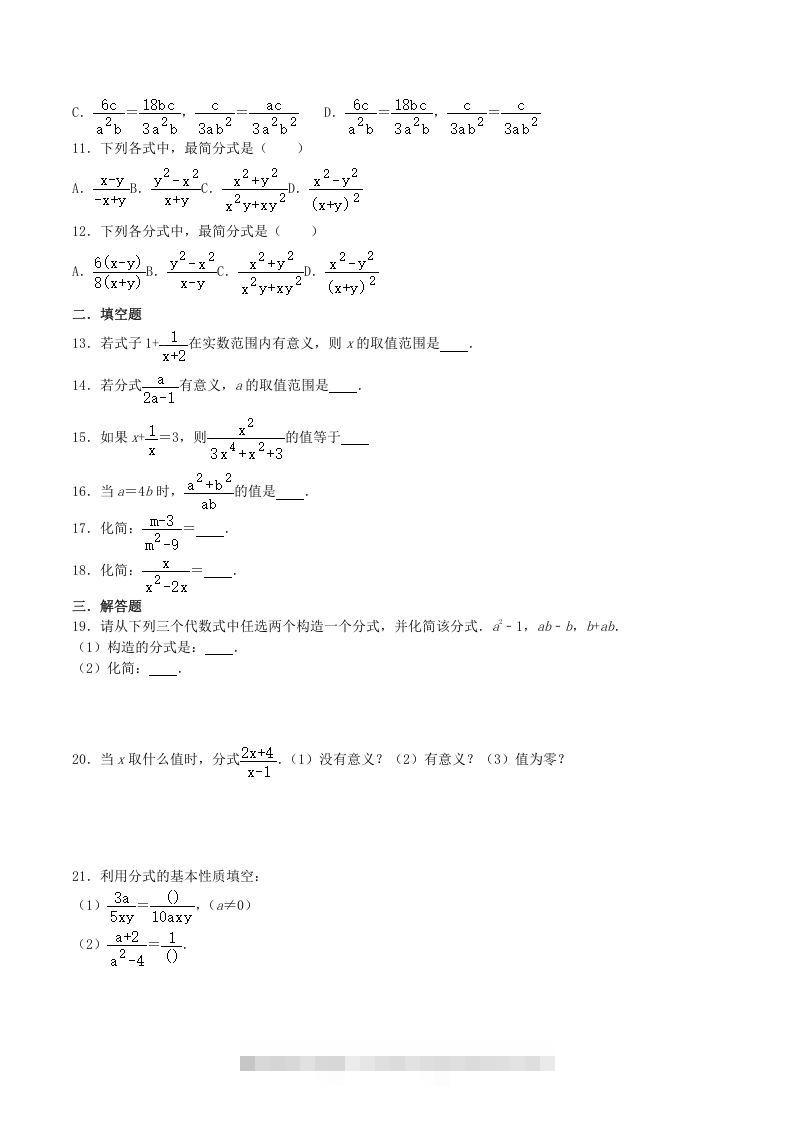 图片[2]-2020-2021学年北师大版八年级数学下册第五章认识分式同步测试题及答案(Word版)-搞钱花