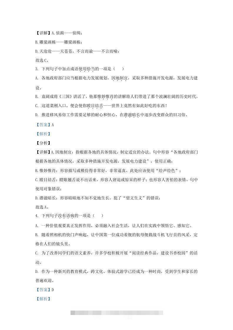 图片[2]-2021-2022学年山东省济南市济阳区九年级上学期语文期末试题及答案(Word版)-搞钱花