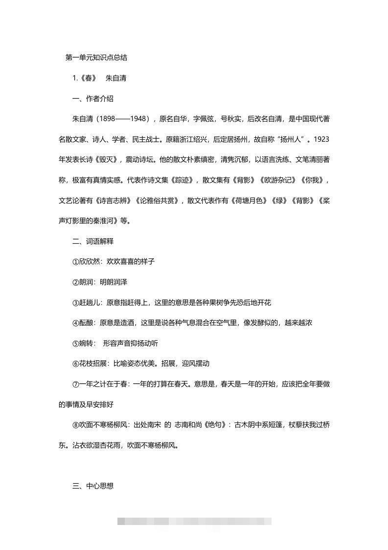 七年级语文上册复习资料-搞钱花